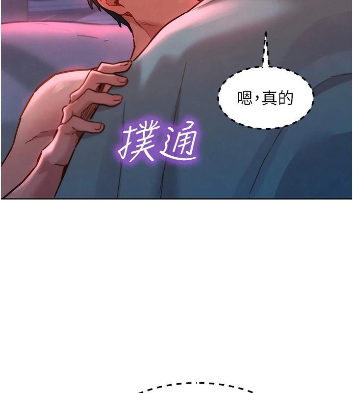 《友情萬睡》漫画 第108話-壓抑不住的情慾
