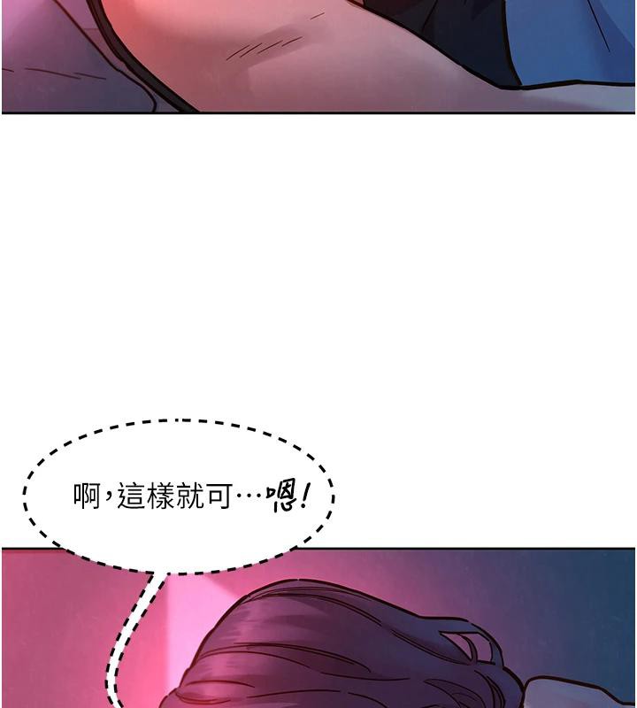 《友情萬睡》漫画 第108話-壓抑不住的情慾