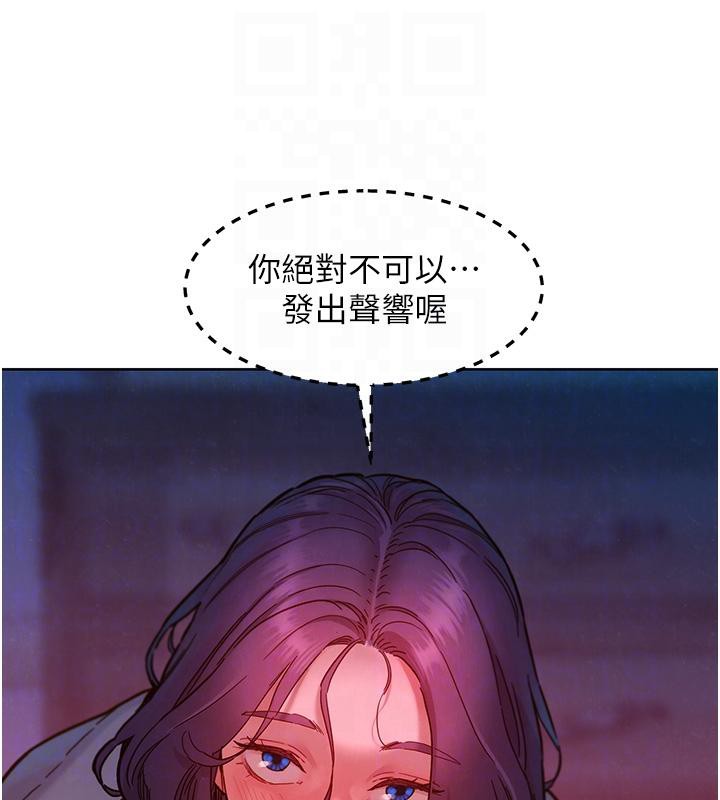 《友情萬睡》漫画 第108話-壓抑不住的情慾