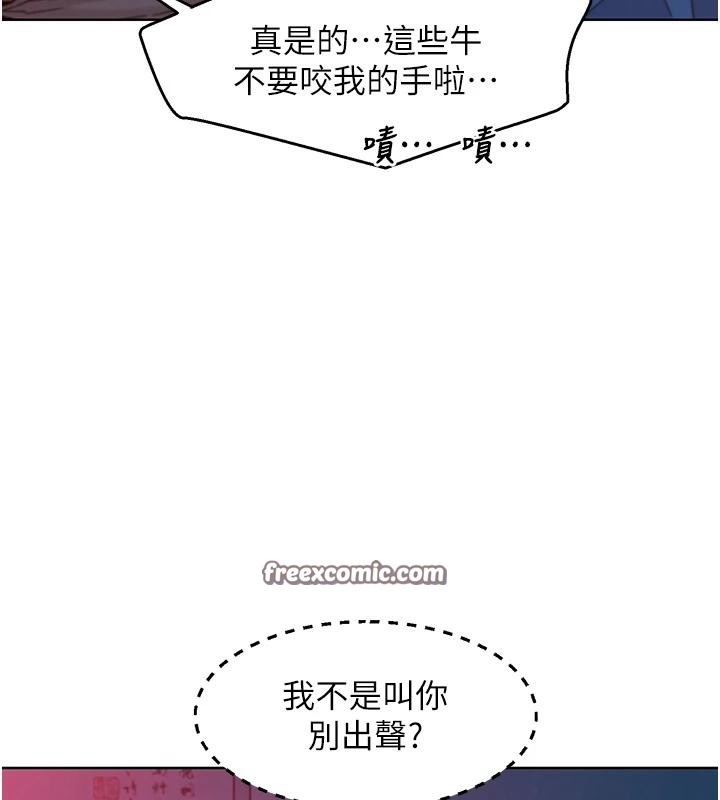 《友情萬睡》漫画 第108話-壓抑不住的情慾