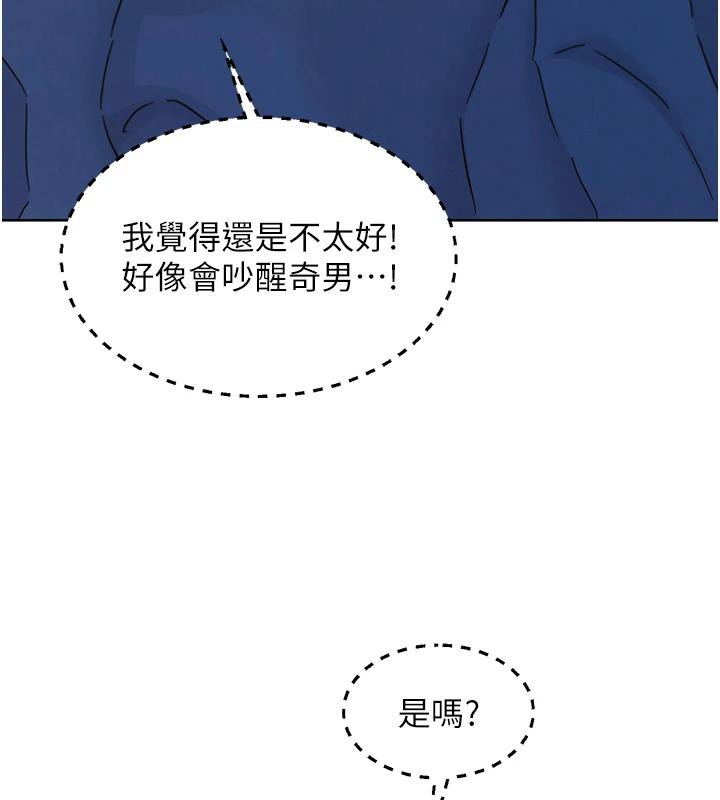 《友情萬睡》漫画 第108話-壓抑不住的情慾