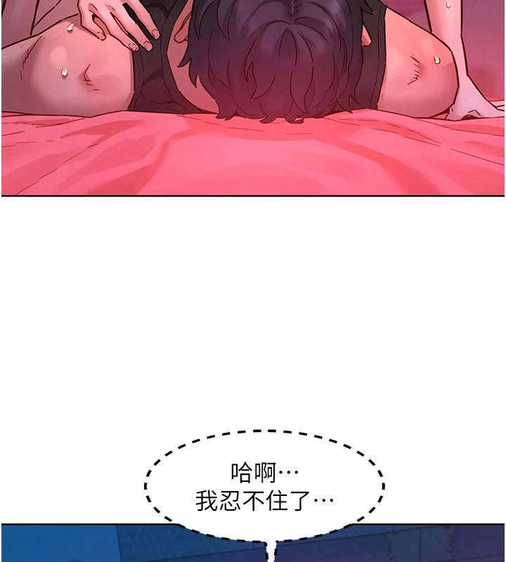 《友情萬睡》漫画 第109話-陽光沙灘比基尼