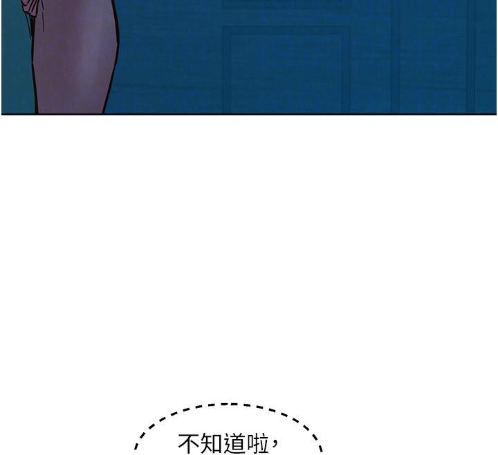 《友情萬睡》漫画 第109話-陽光沙灘比基尼