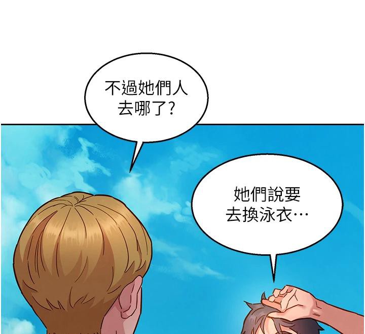 《友情萬睡》漫画 第109話-陽光沙灘比基尼