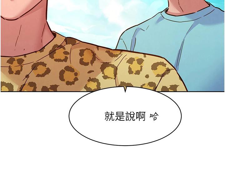 《友情萬睡》漫画 第109話-陽光沙灘比基尼