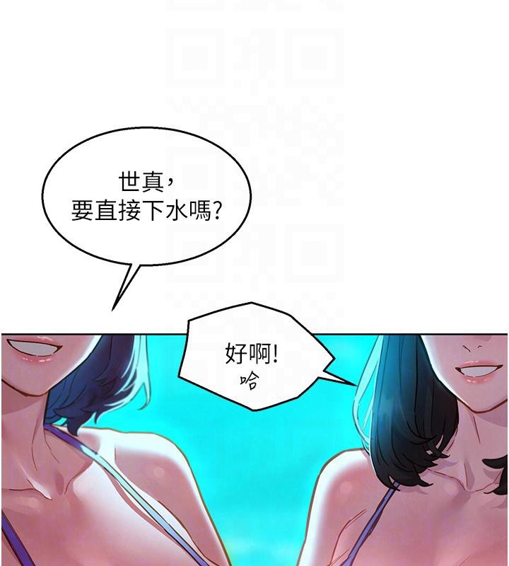 《友情萬睡》漫画 第109話-陽光沙灘比基尼
