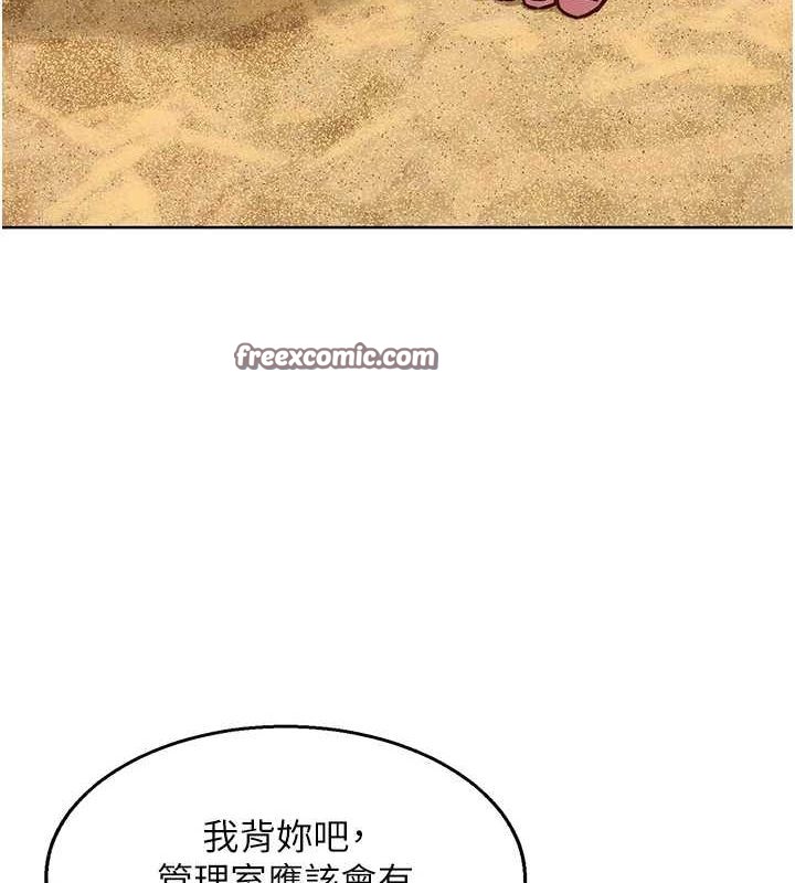 《友情萬睡》漫画 第110話-製造新的回憶
