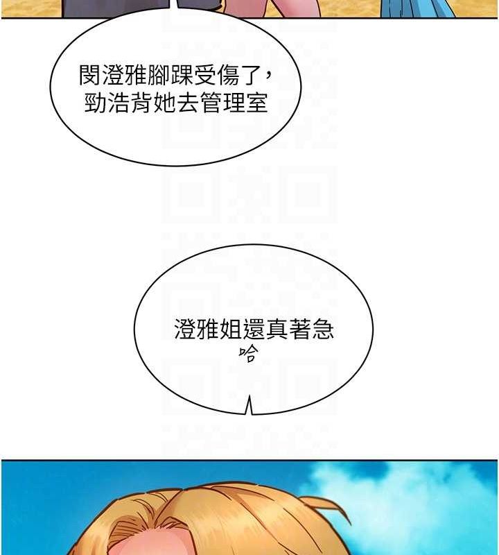 《友情萬睡》漫画 第110話-製造新的回憶