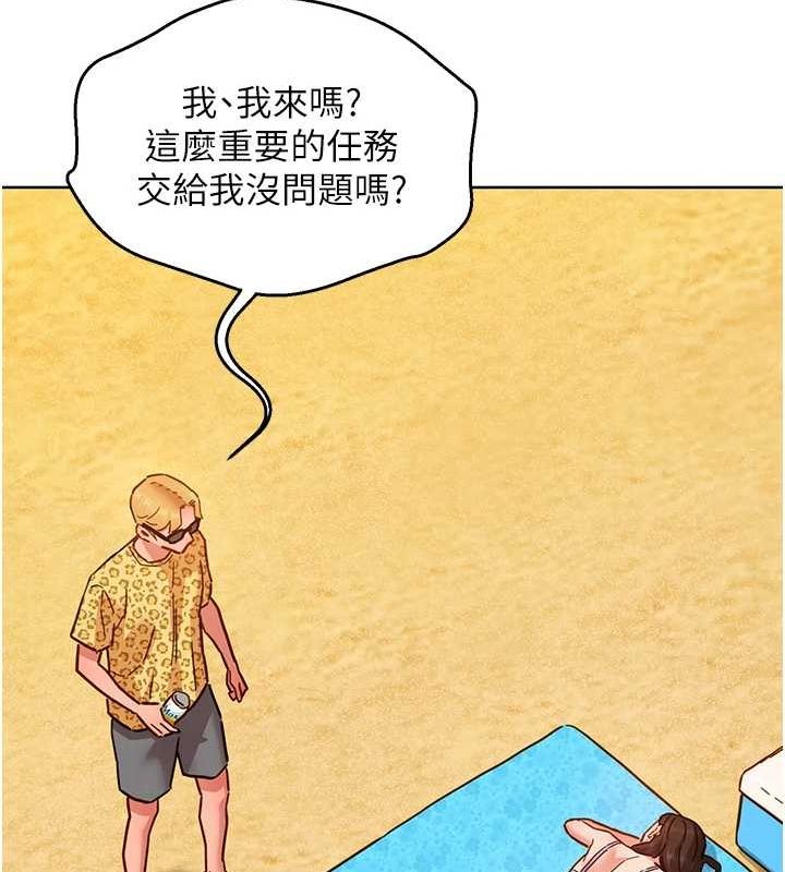 《友情萬睡》漫画 第110話-製造新的回憶