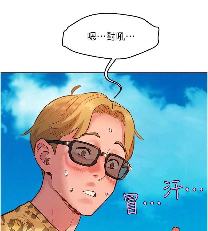 《友情萬睡》漫画 第110話-製造新的回憶