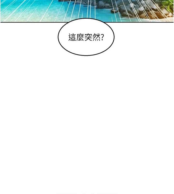 《友情萬睡》漫画 第110話-製造新的回憶