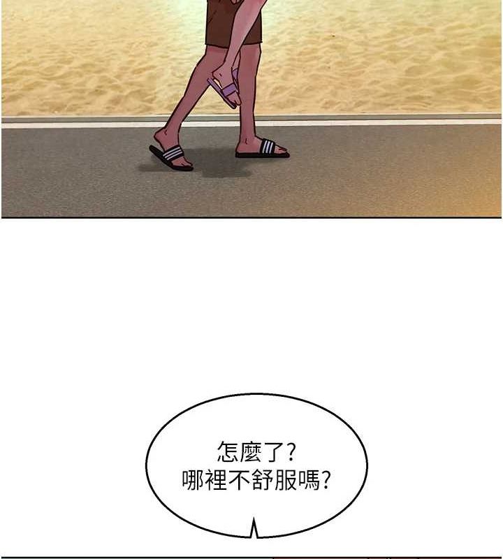 《友情萬睡》漫画 第110話-製造新的回憶
