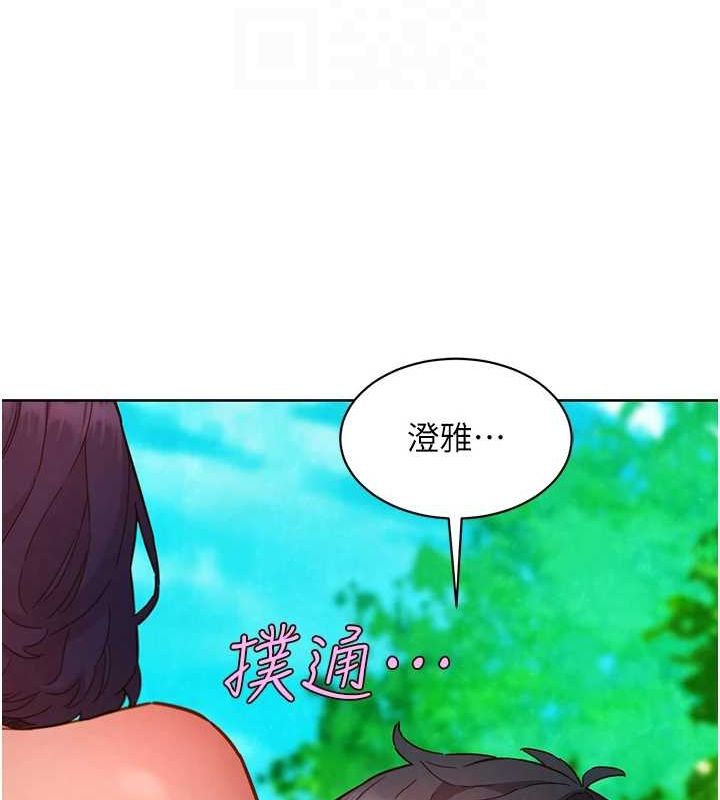 《友情萬睡》漫画 第110話-製造新的回憶