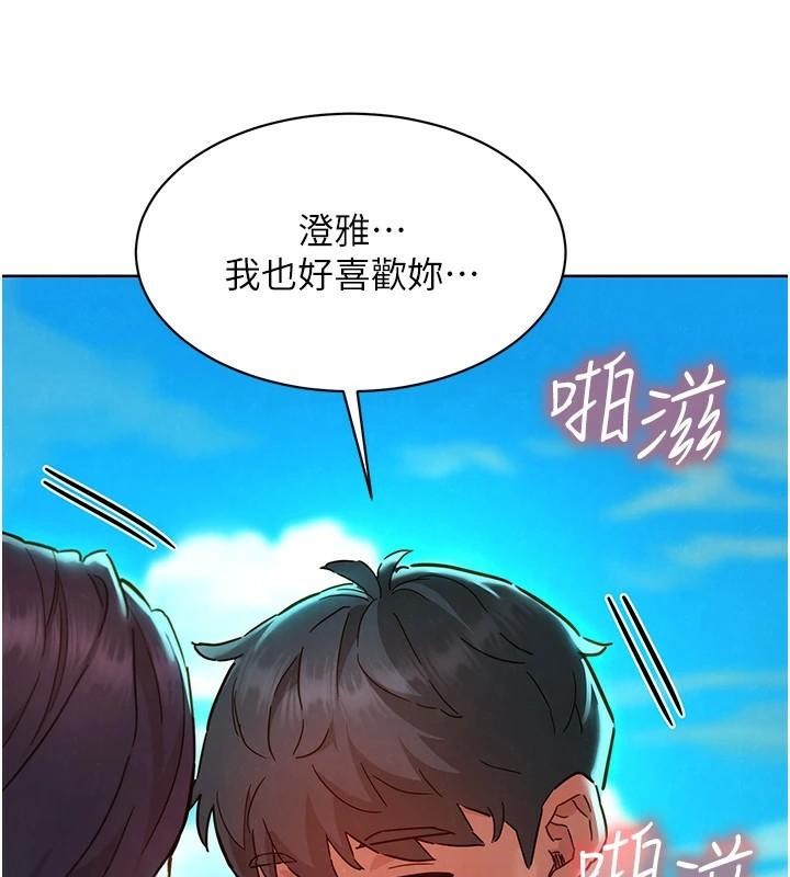 《友情萬睡》漫画 第111話-情不自禁的海灘野砲