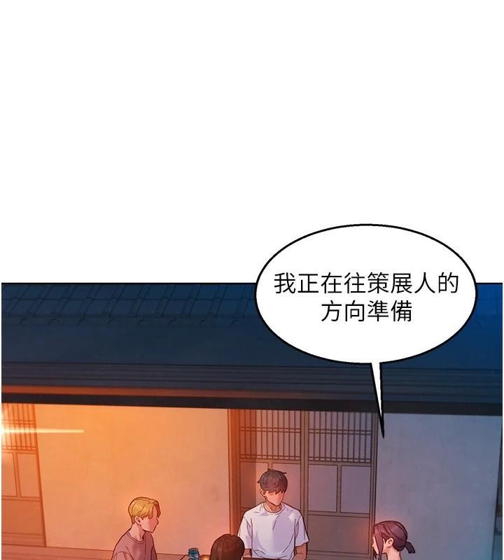 《友情萬睡》漫画 第112話-我相信你可以的!