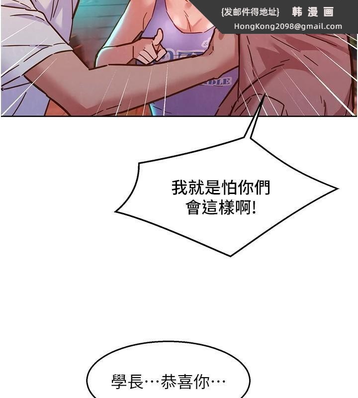 《友情萬睡》漫画 第112話-我相信你可以的!