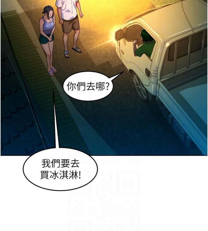 《友情萬睡》漫画 第113話-燦爛的仲夏夜