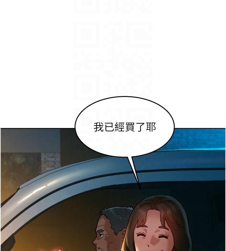 《友情萬睡》漫画 第113話-燦爛的仲夏夜