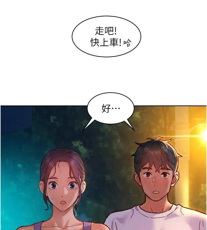 《友情萬睡》漫画 第113話-燦爛的仲夏夜