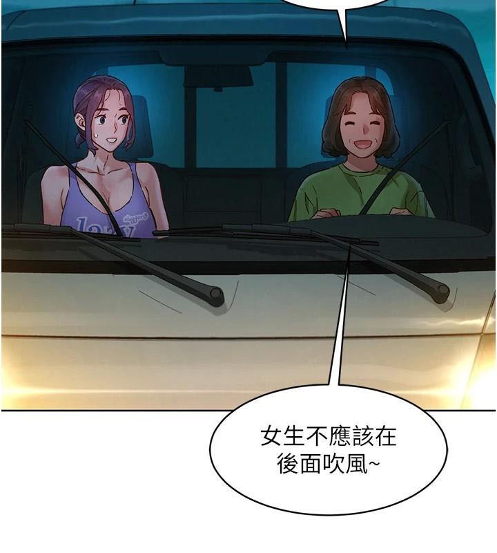 《友情萬睡》漫画 第113話-燦爛的仲夏夜