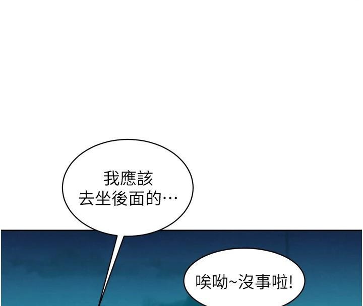 《友情萬睡》漫画 第113話-燦爛的仲夏夜