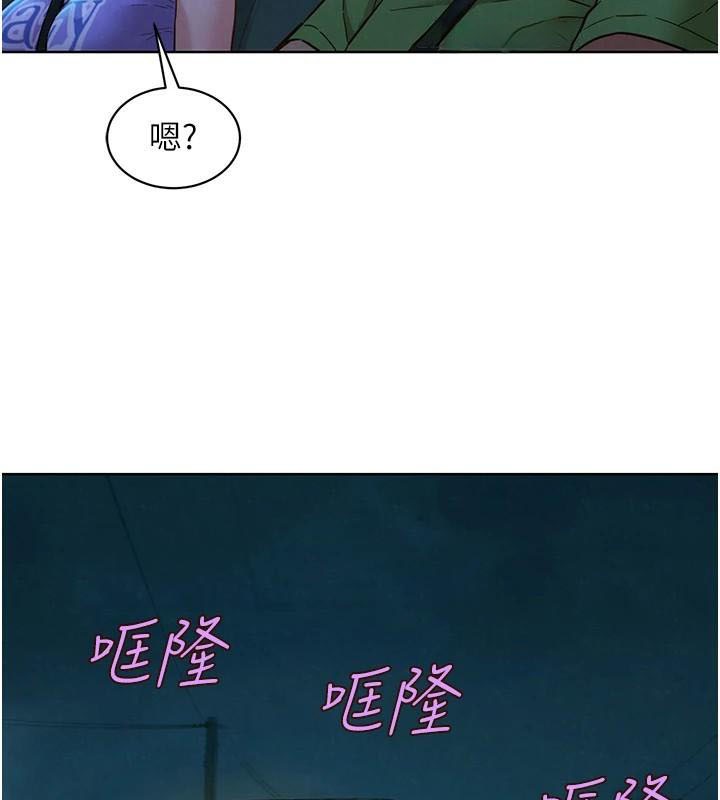 《友情萬睡》漫画 第113話-燦爛的仲夏夜