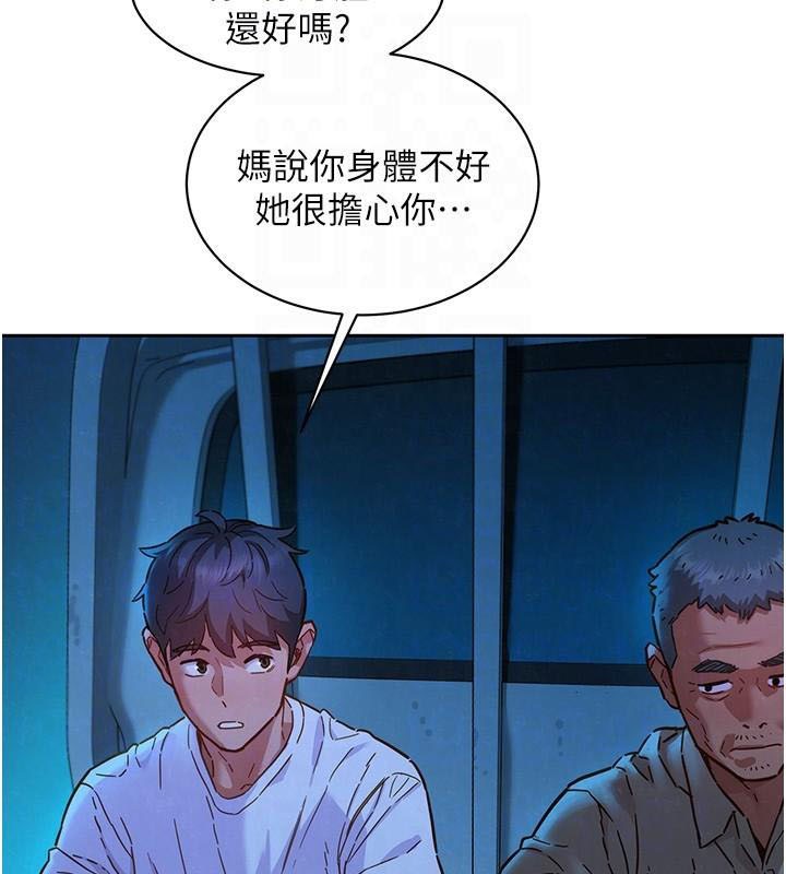 《友情萬睡》漫画 第113話-燦爛的仲夏夜