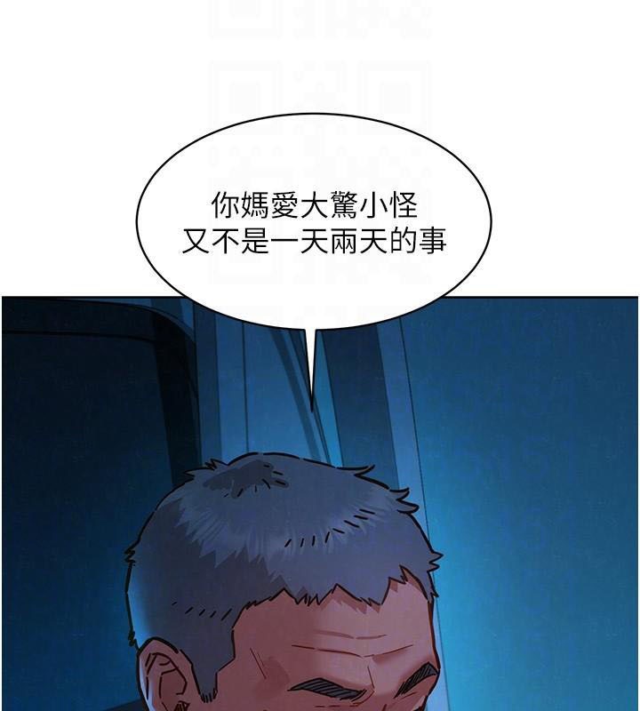 《友情萬睡》漫画 第113話-燦爛的仲夏夜