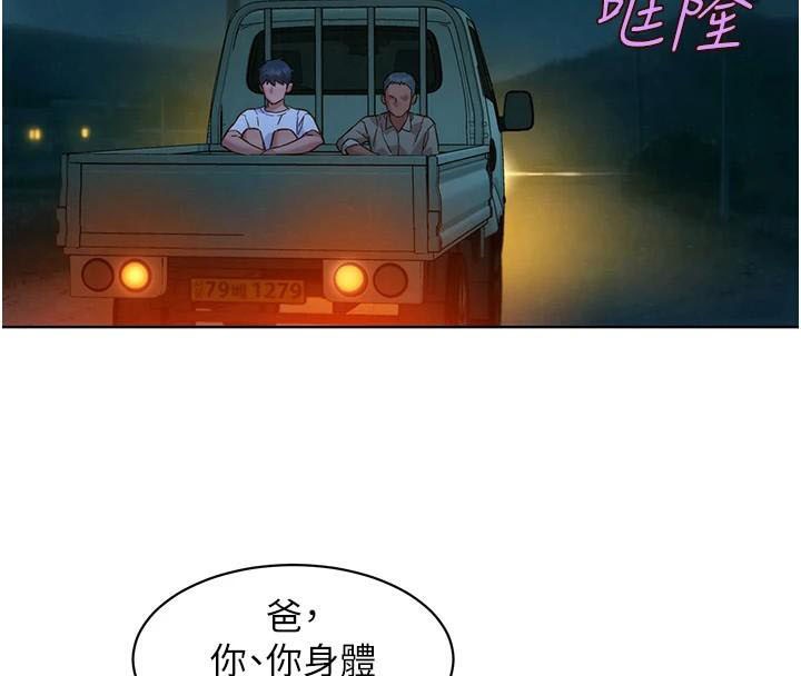 《友情萬睡》漫画 第113話-燦爛的仲夏夜