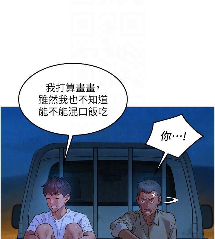 《友情萬睡》漫画 第113話-燦爛的仲夏夜