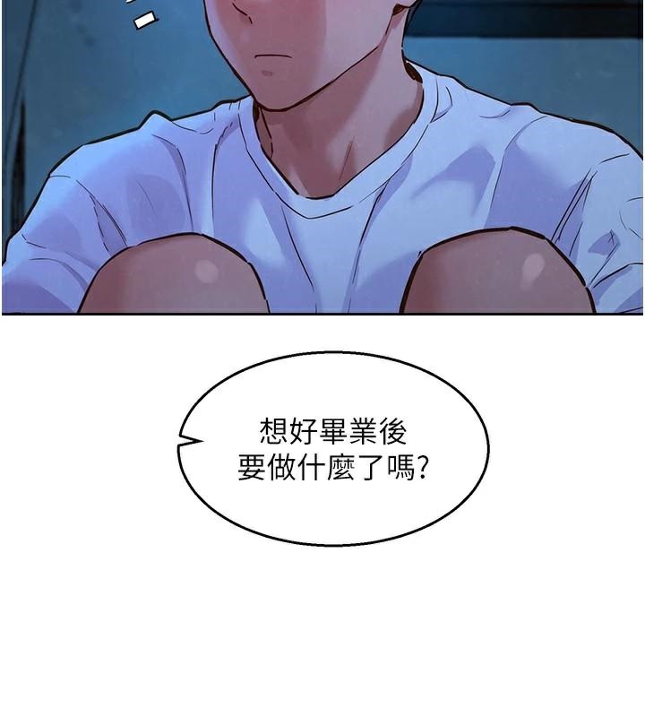 《友情萬睡》漫画 第113話-燦爛的仲夏夜