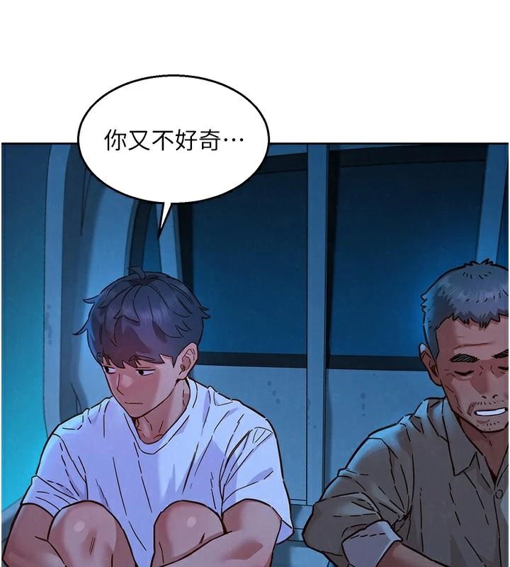 《友情萬睡》漫画 第113話-燦爛的仲夏夜