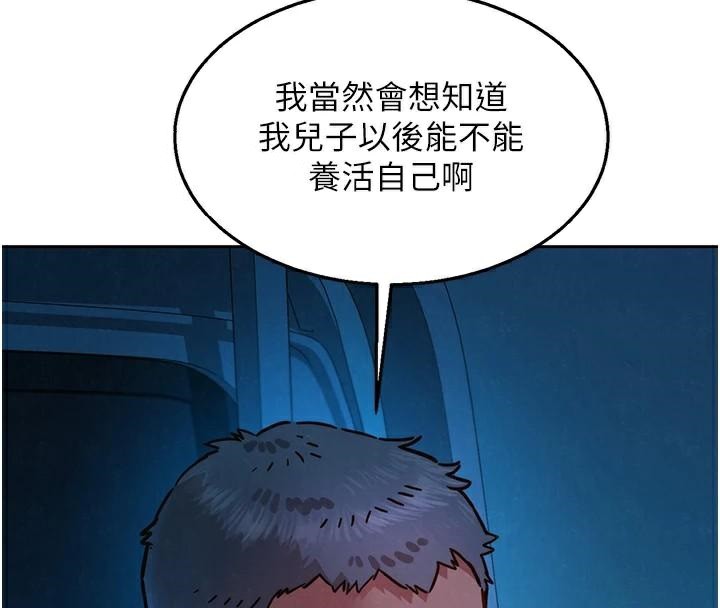 《友情萬睡》漫画 第113話-燦爛的仲夏夜