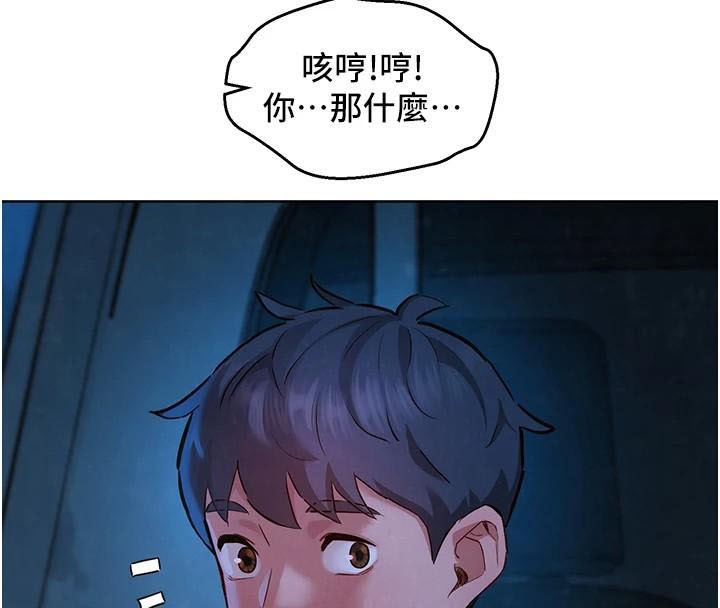《友情萬睡》漫画 第113話-燦爛的仲夏夜