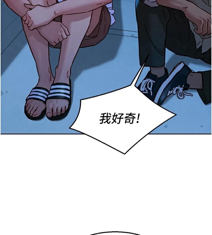 《友情萬睡》漫画 第113話-燦爛的仲夏夜