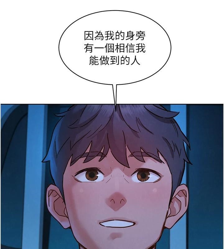 《友情萬睡》漫画 第113話-燦爛的仲夏夜