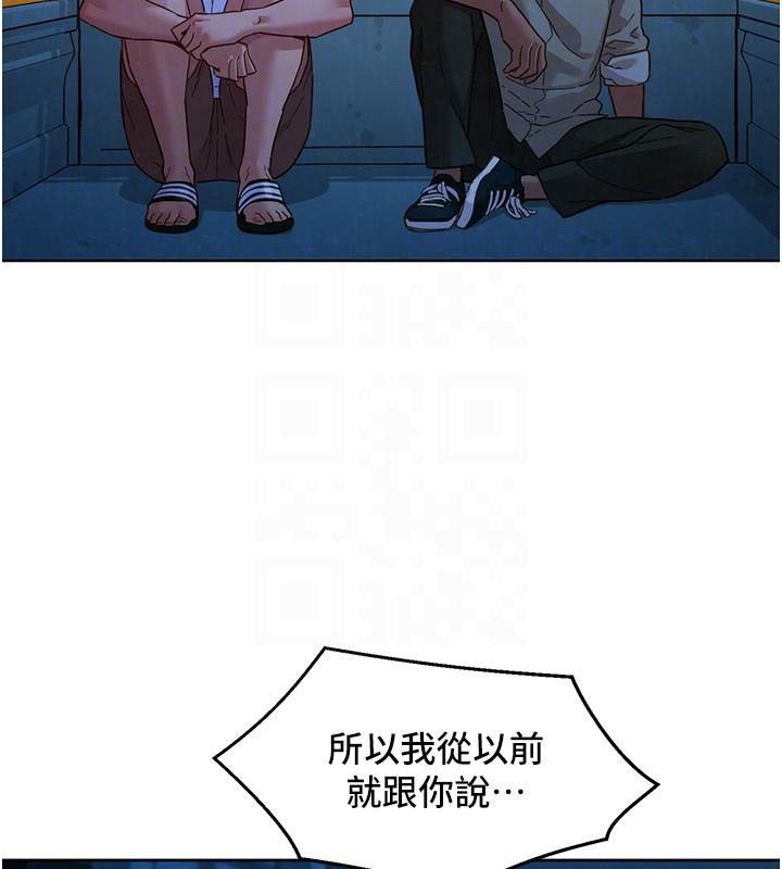《友情萬睡》漫画 第113話-燦爛的仲夏夜