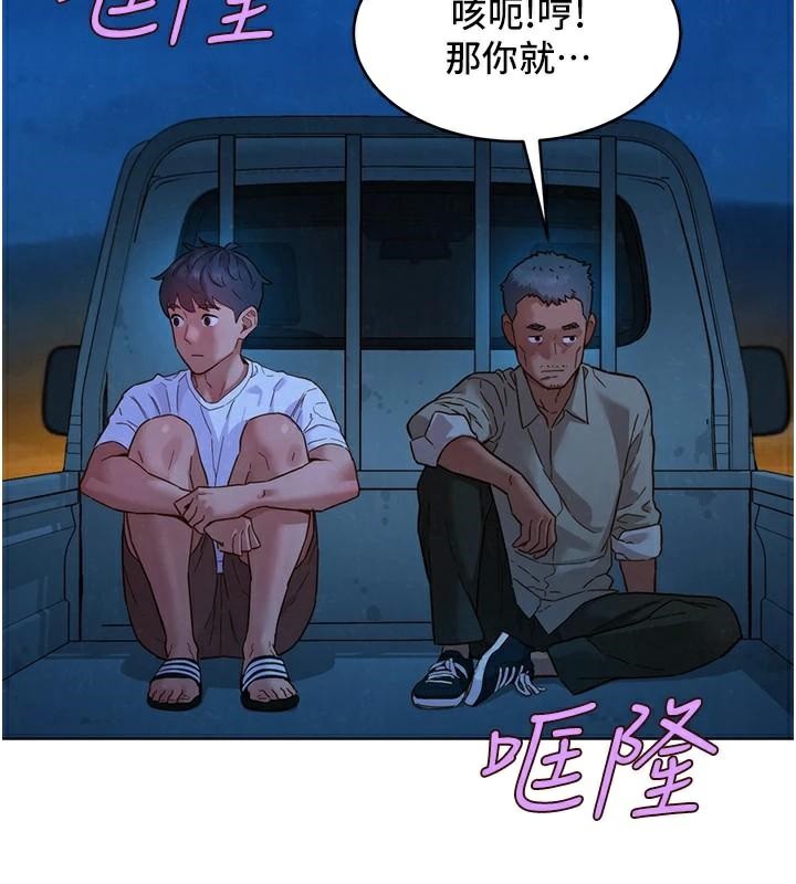 《友情萬睡》漫画 第113話-燦爛的仲夏夜