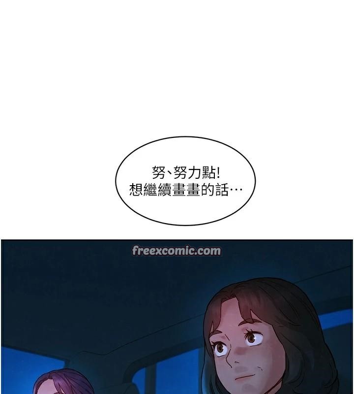 《友情萬睡》漫画 第113話-燦爛的仲夏夜