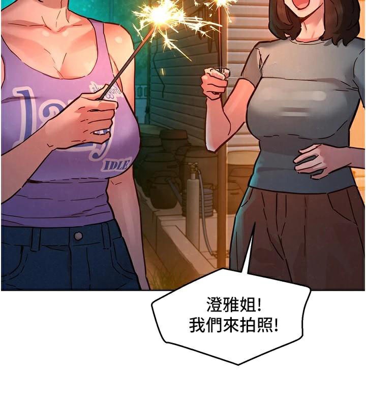 《友情萬睡》漫画 第113話-燦爛的仲夏夜