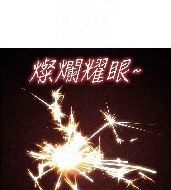《友情萬睡》漫画 第113話-燦爛的仲夏夜
