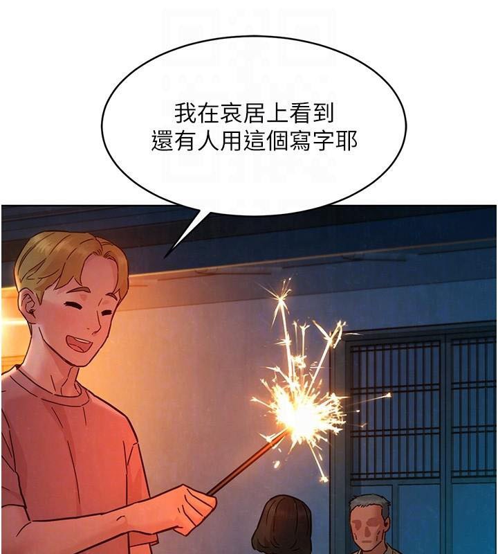《友情萬睡》漫画 第113話-燦爛的仲夏夜
