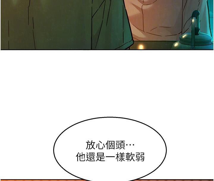 《友情萬睡》漫画 第113話-燦爛的仲夏夜