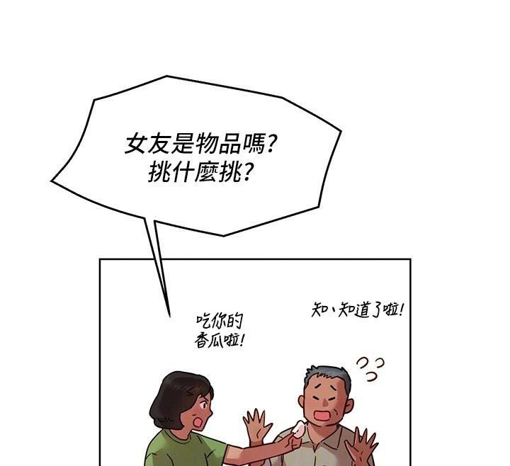 《友情萬睡》漫画 第113話-燦爛的仲夏夜