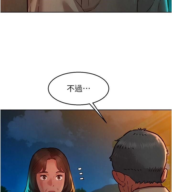 《友情萬睡》漫画 第113話-燦爛的仲夏夜
