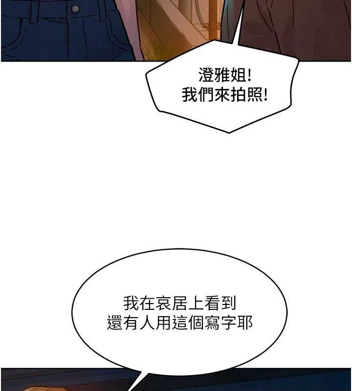 《友情萬睡》漫画 第114話-比星空還耀眼的澄雅