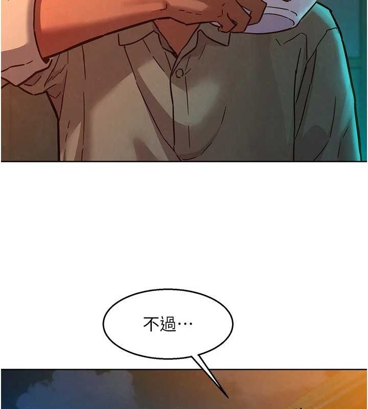 《友情萬睡》漫画 第114話-比星空還耀眼的澄雅