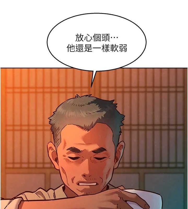 《友情萬睡》漫画 第114話-比星空還耀眼的澄雅