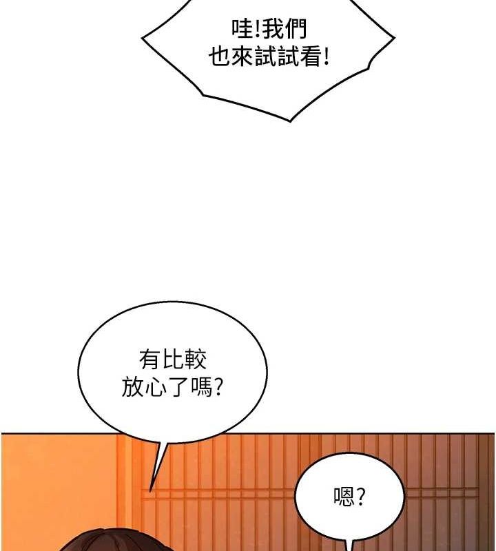 《友情萬睡》漫画 第114話-比星空還耀眼的澄雅