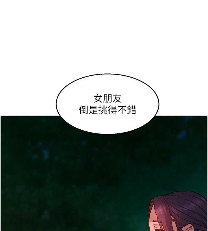 《友情萬睡》漫画 第114話-比星空還耀眼的澄雅